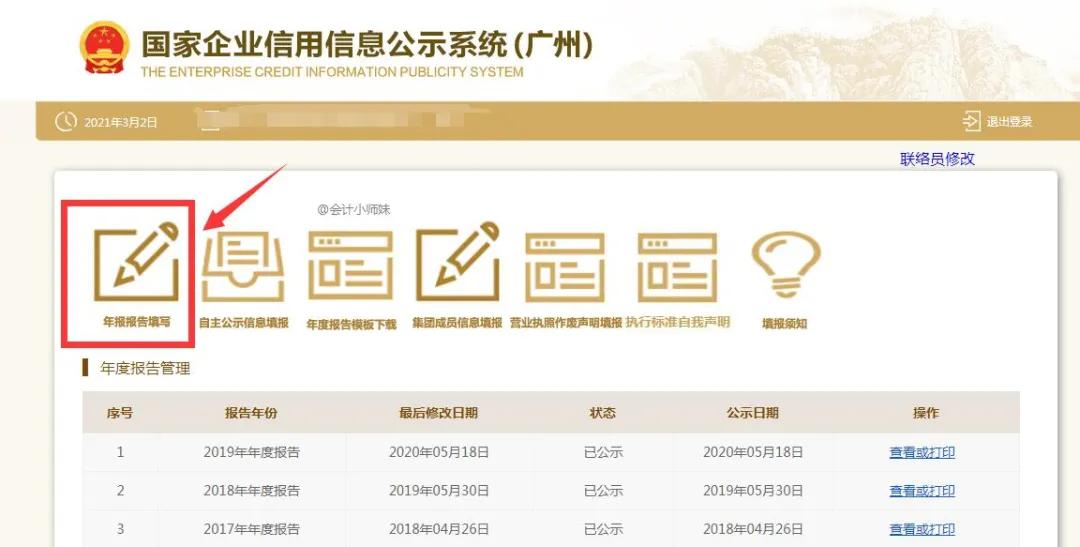 工商局都急了，你還不急？工商年報保姆級教程來啦