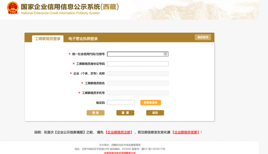 還剩不足100天！請抓緊時間進行年報！拉薩個體工商戶報年報流程來了（圖解）