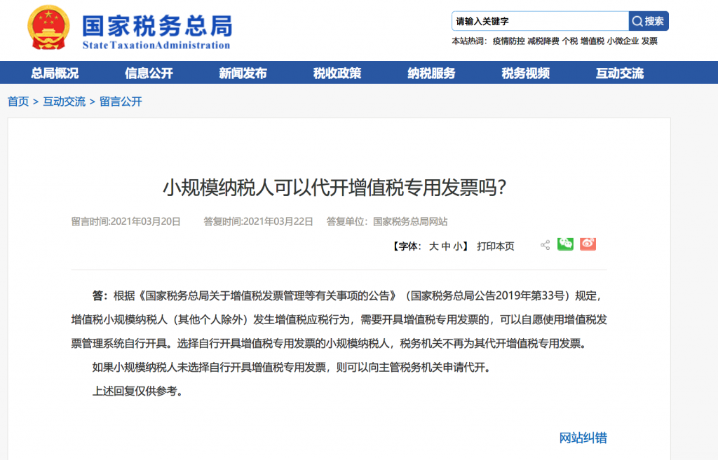 小規模納稅人可以代開增值稅專用發票嗎？可以代開13%服務費發票嗎？