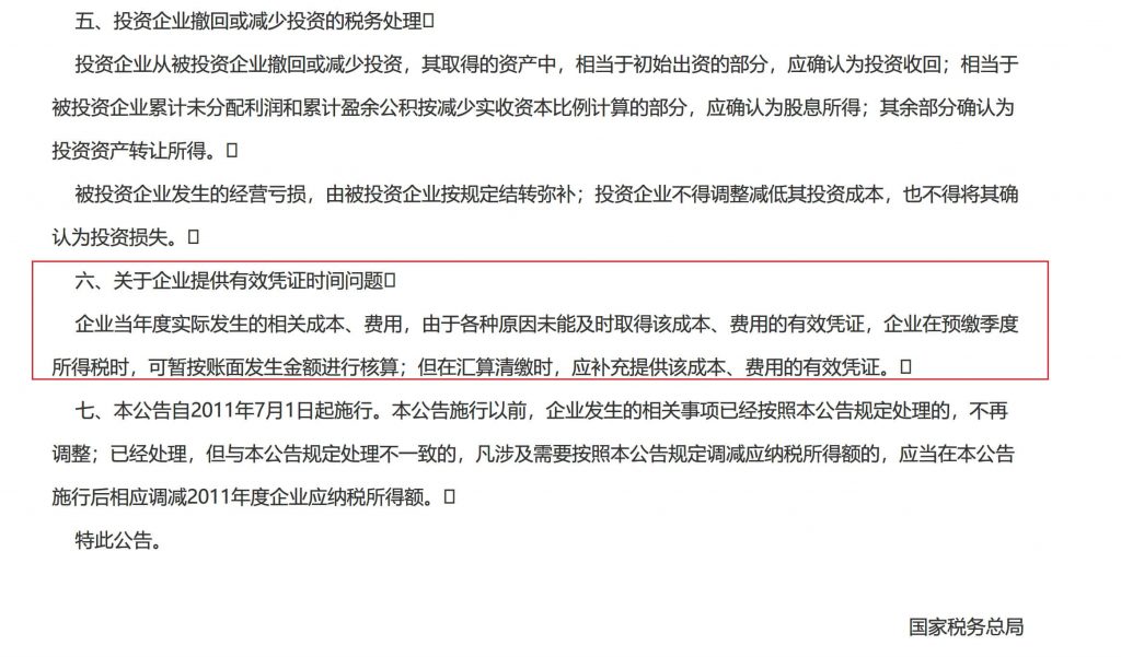 在2020年發生的費用，但是在2021年1月份才取得發票，這費用能否在2020年度稅前扣除呢？