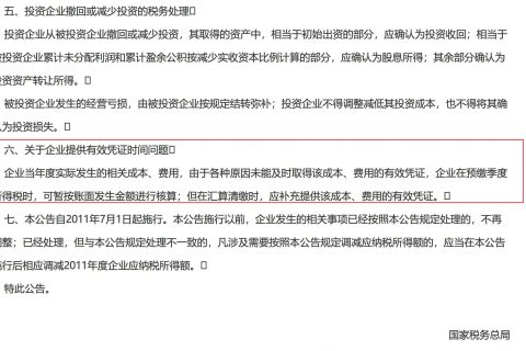 在2020年發生的費用，但是在2021年1月份才取得發票，這費用能否在2020年度稅前扣除呢？