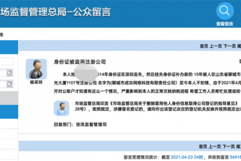 個(gè)人身份被冒用在拉薩注冊了公司，應(yīng)該怎么處理？