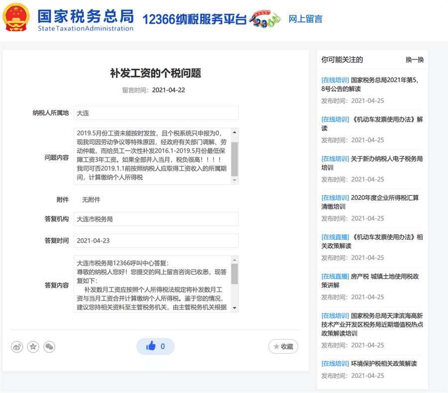 公司因?yàn)榻?jīng)營(yíng)困難，過(guò)了幾年才補(bǔ)發(fā)工資，個(gè)稅應(yīng)該如何計(jì)算？