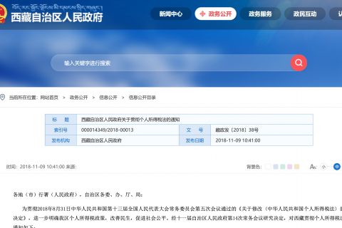 拉薩的個人所得稅怎么交？起征點(diǎn)是多少？
