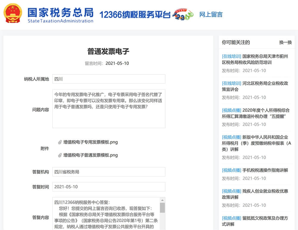 普通電子發票，可以沒有發票專用章嗎？