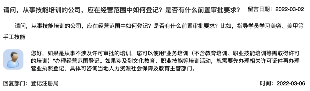 在拉薩從事技能培訓，申請公司登記時，應在經營范圍中如何登記？是否有什么前置審批要求？