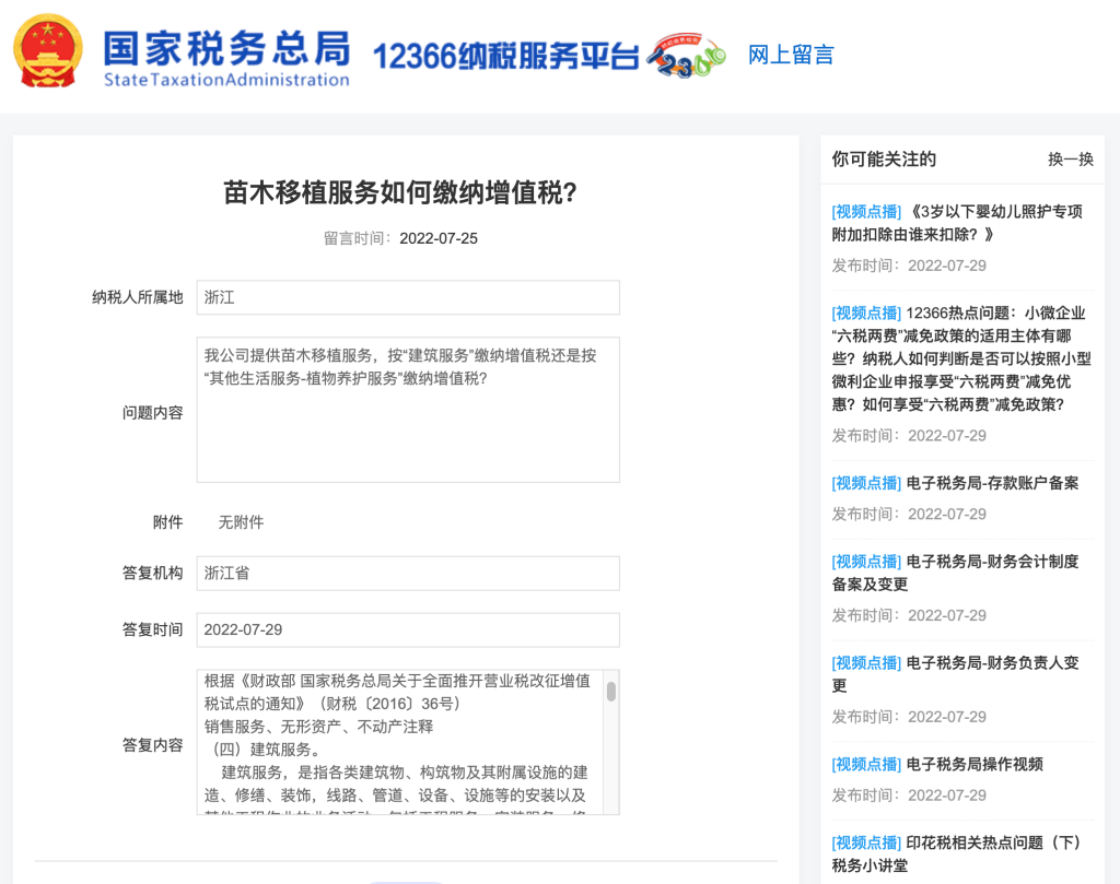 苗木移植服務(wù)如何繳納增值稅？