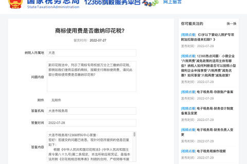 商標(biāo)使用費(fèi)是否繳納印花稅？