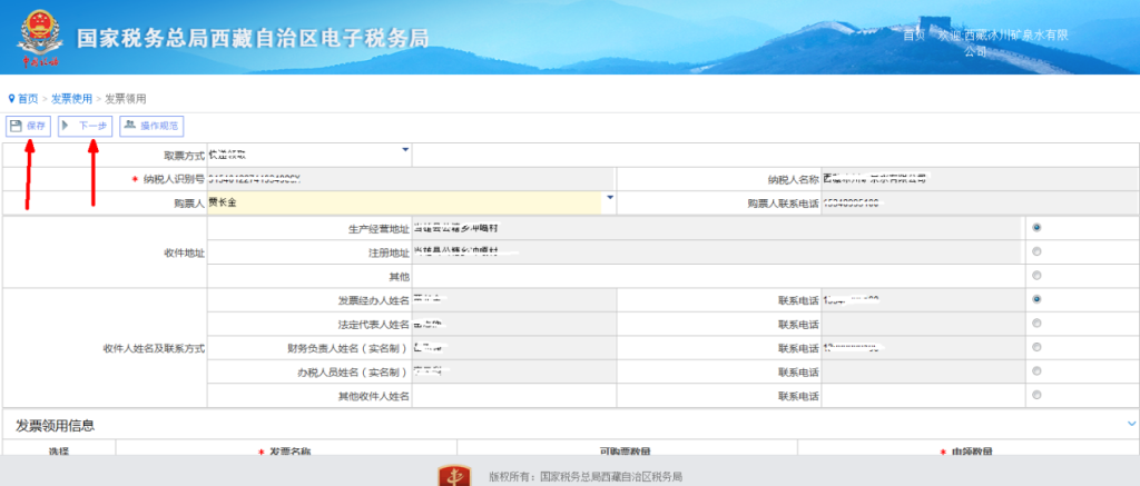 西藏稅務發票“線上申領、線下配送”操作指引