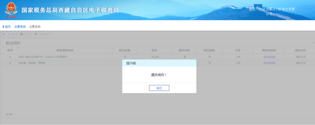 西藏稅務發票“線上申領、線下配送”操作指引