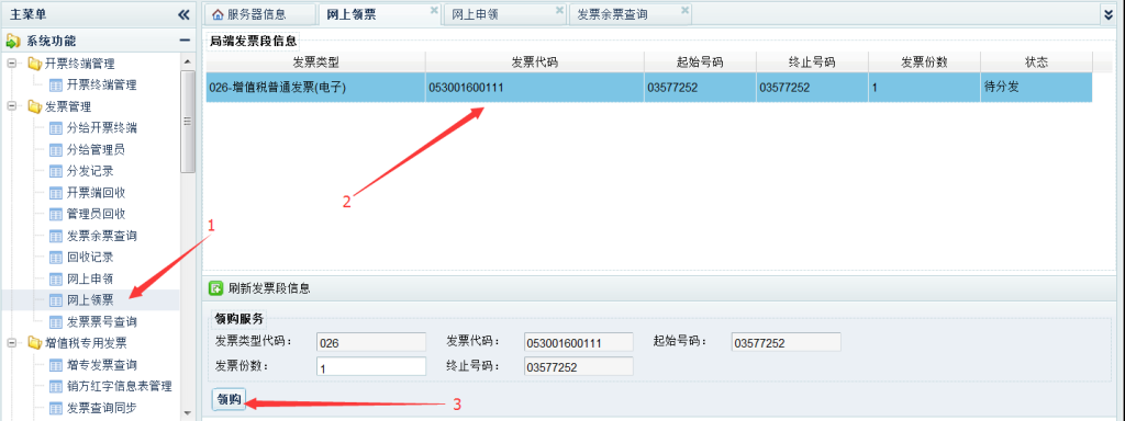 西藏稅務發票“線上申領、線下配送”操作指引