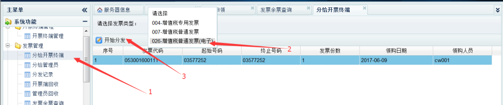 西藏稅務發票“線上申領、線下配送”操作指引