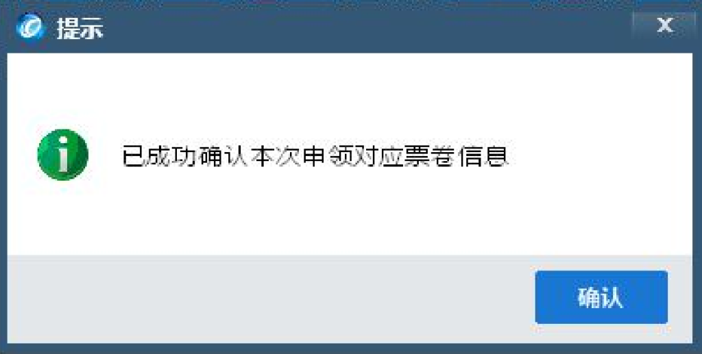 西藏稅務發票“線上申領、線下配送”操作指引