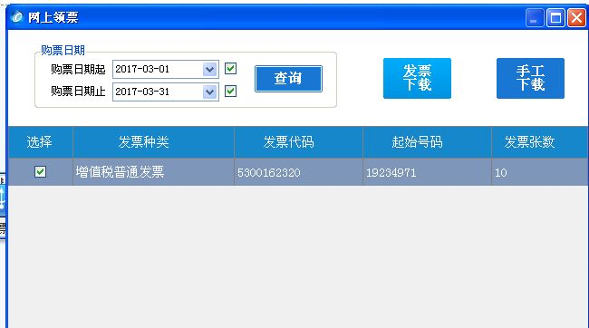 西藏稅務發票“線上申領、線下配送”操作指引