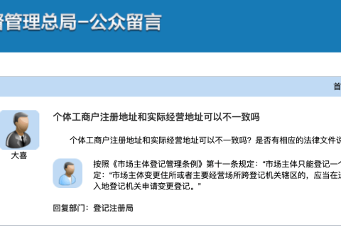 【拉薩】個(gè)體工商戶注冊地址和實(shí)際經(jīng)營地址可以不一致嗎？