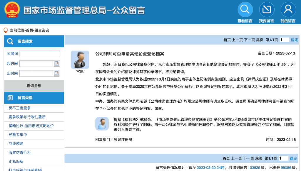 公司律師可否申請其他企業登記檔案