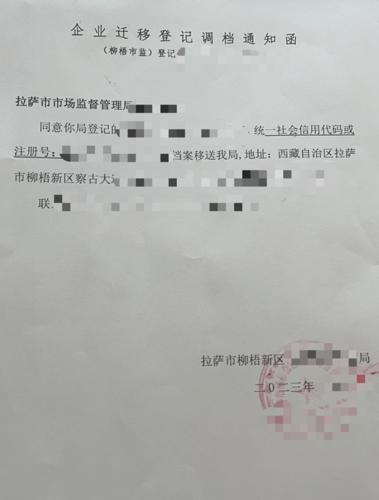 拉薩公司跨區(qū)域變更地址應(yīng)該怎么做？需要準(zhǔn)備什么資料？麻煩嗎？