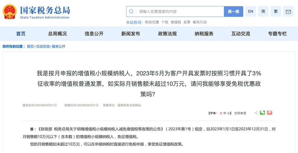 我是按月申報的增值稅小規模納稅人，2023年5月為客戶開具發票時按照習慣開具了3%征收率的增值稅普通發票，如實際月銷售額未超過10萬元，請問我能夠享受免稅優惠政策嗎？