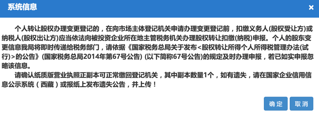 拉薩公司進行股權轉讓最新流程