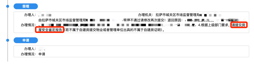 在拉薩注冊公司，辦理營業(yè)執(zhí)照時，需要的房屋安全鑒定報告是怎么回事？需要如何處理？