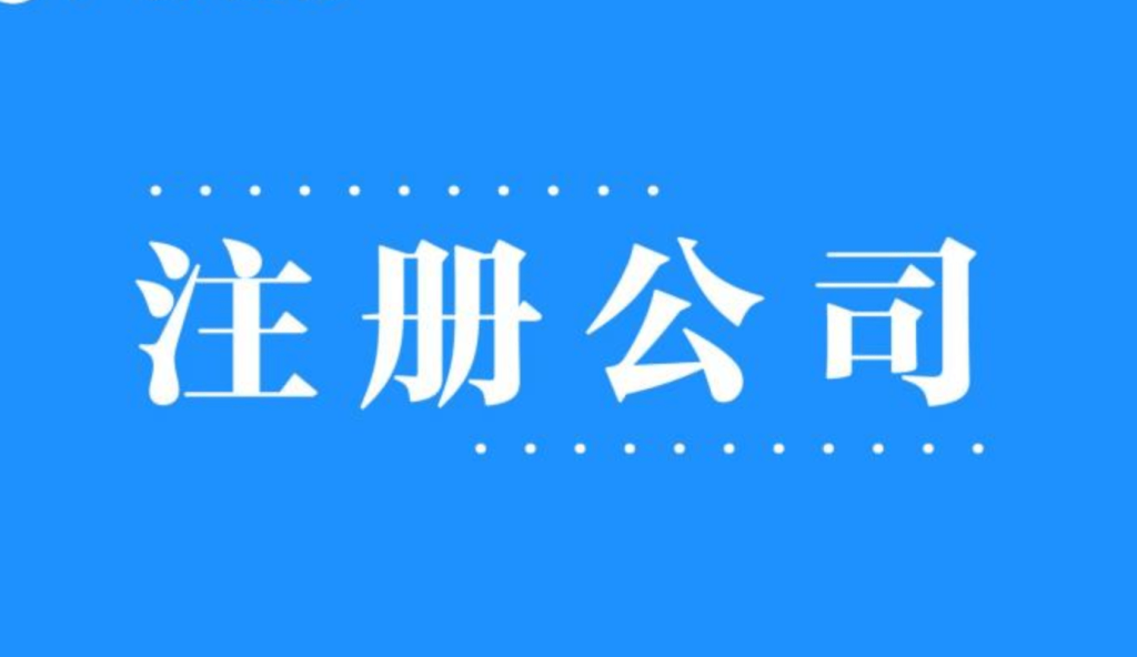 2025年，在拉薩注冊公司還有優(yōu)勢嗎？